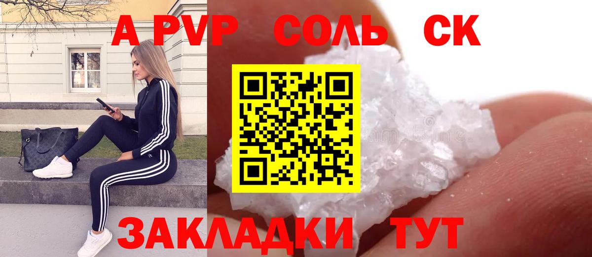 Alpha-PVP СК КРИС  Alfa_PVP Соль  Арсеньев  A PVP Соль  Вход с VPN 