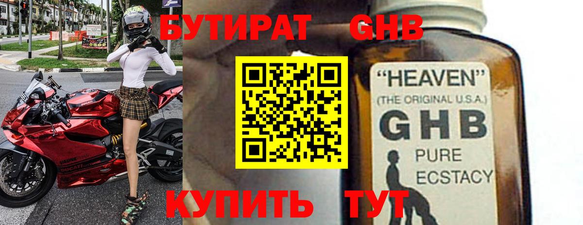 Арсеньев  Бутират  Вход с VPN  БУТИРАТ 1.4BDO 