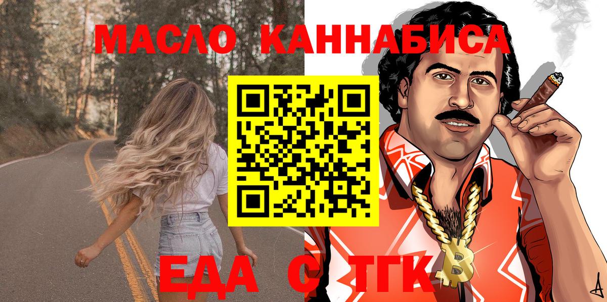 Еда ТГК конопля  Вход с VPN  Арсеньев 