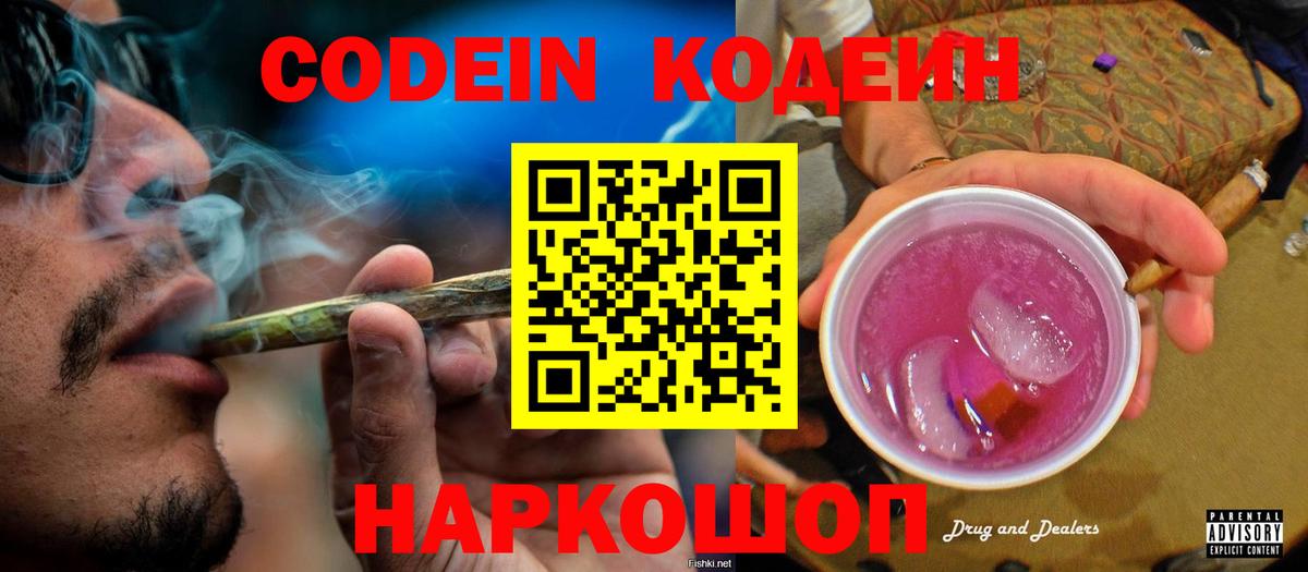 Кодеиновый сироп Lean напиток Lean (лин)  Вход с VPN  Кодеиновый сироп Lean Purple Drank  Арсеньев 