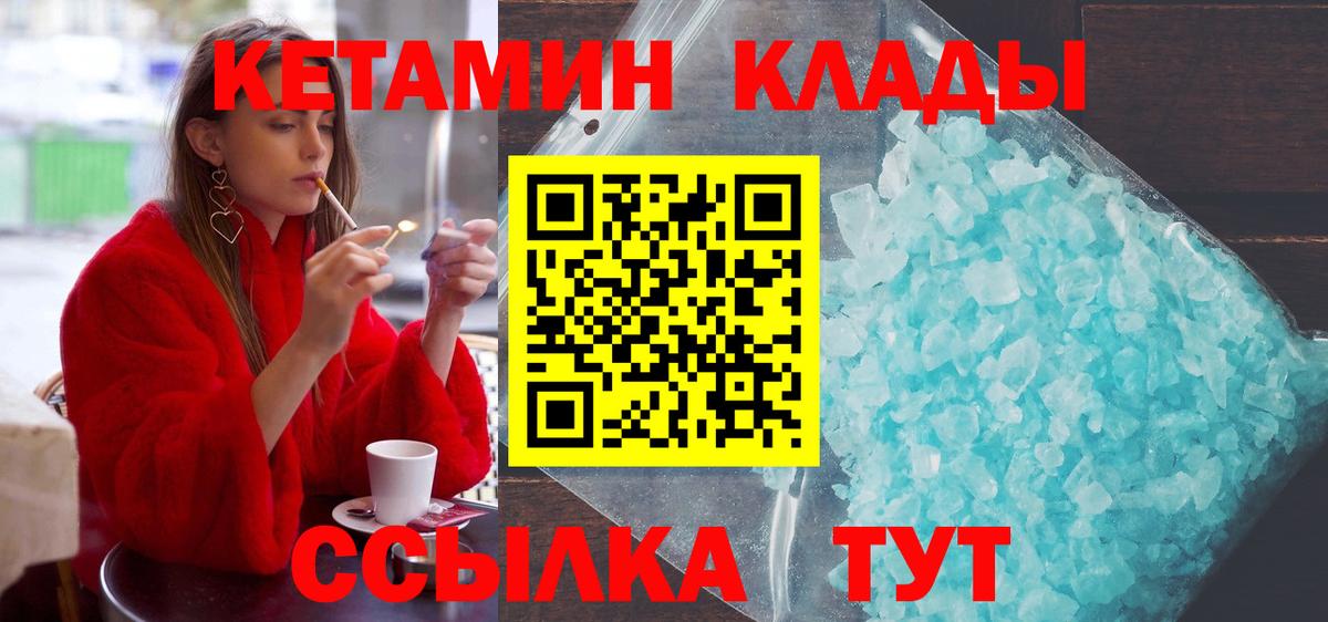 КЕТАМИН ketamine Арсеньев