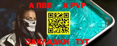 альфа пвп Северобайкальск