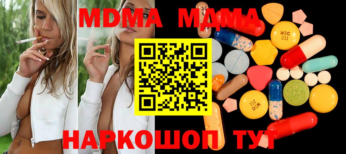 МДМА молли  МДМА молли  MDMA  Вход с VPN  Арсеньев 