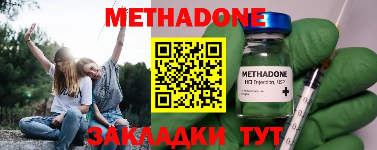 Метадон кристалл Арсеньев