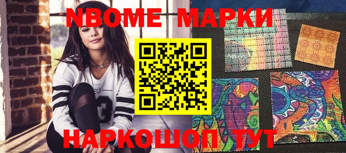 Марки N-bome 1,5мг  Вход с VPN  Арсеньев 